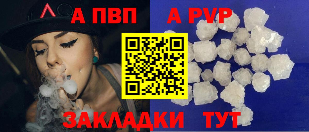 A PVP Соль  А ПВП VHQ  APVP кристаллы  Вход с VPN  Туймазы 