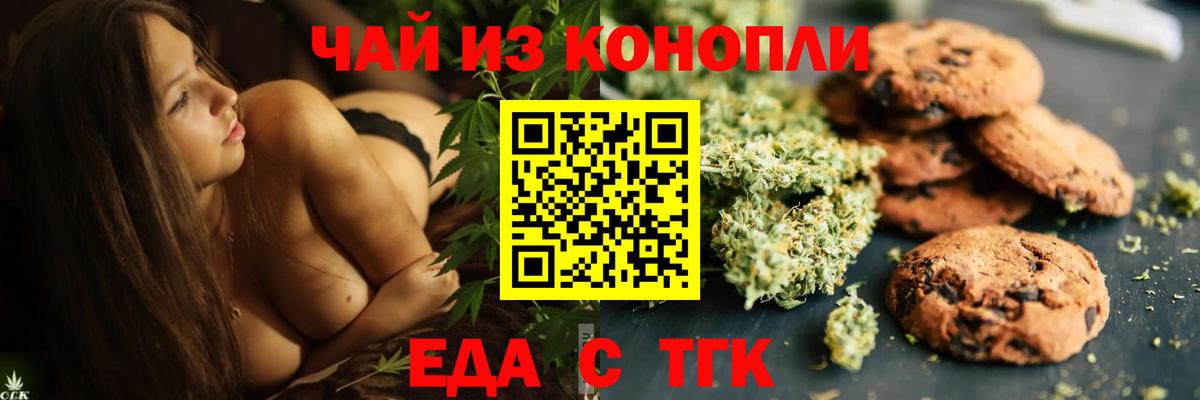 Еда ТГК конопля Туймазы