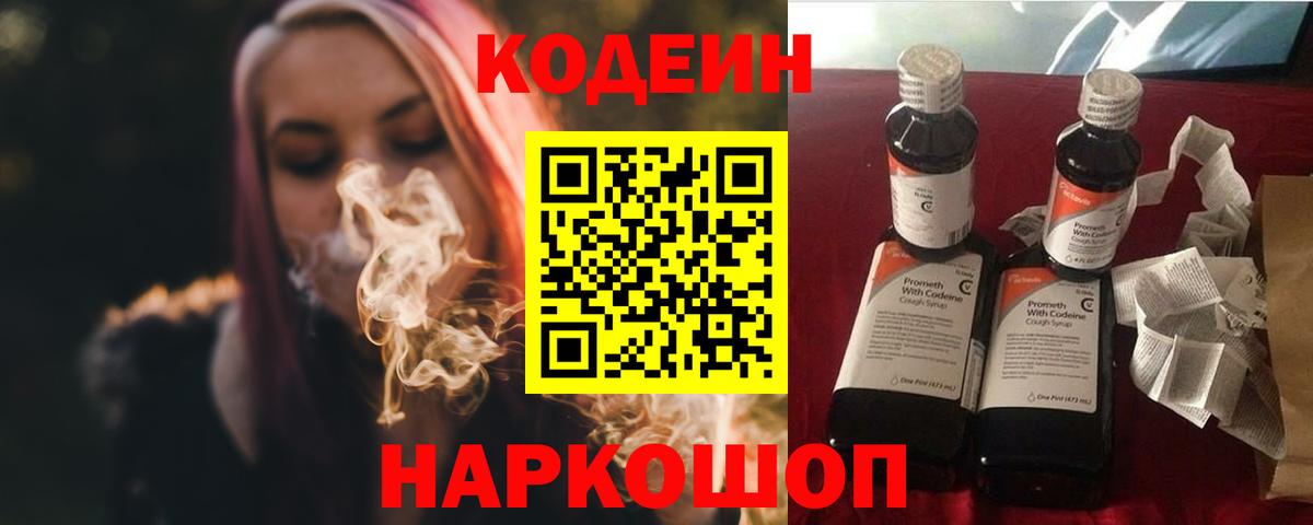 Codein Purple Drank  Вход с VPN  Туймазы  Кодеин напиток Lean (лин) 