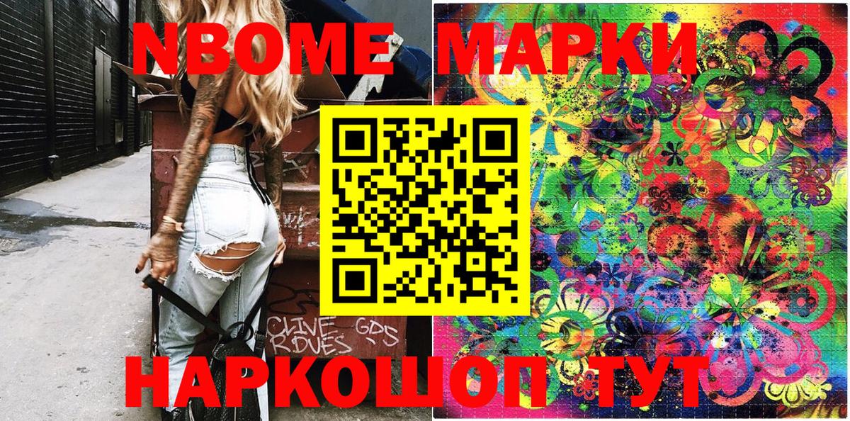 Марки N-bome 1500мкг Туймазы